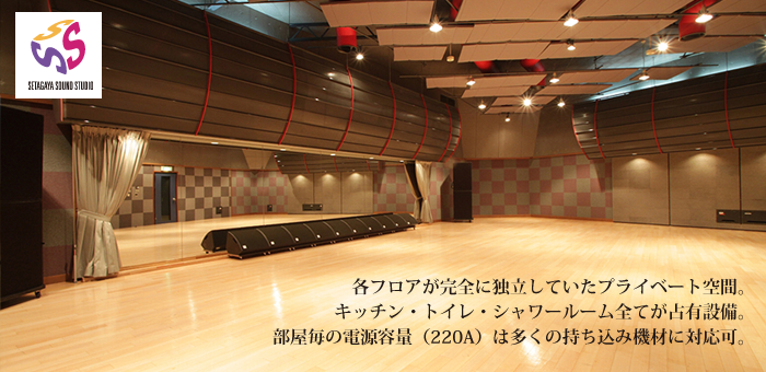 世田谷スタジオ